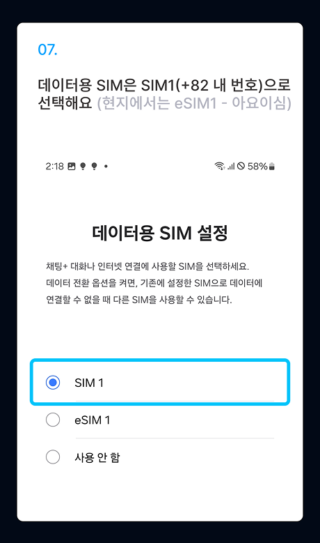 eSIM 설치 가이드